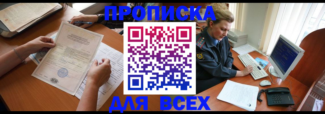 купить прописку в Новоуральске